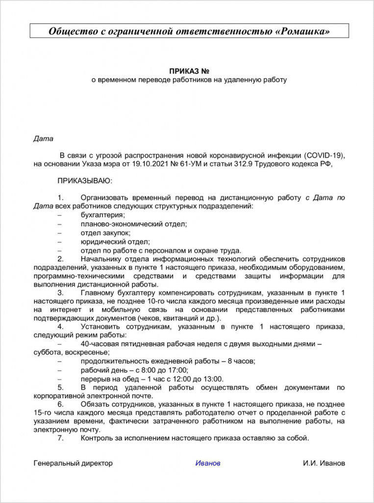 Трудовой договор на удаленную работу: особенности, как заключить